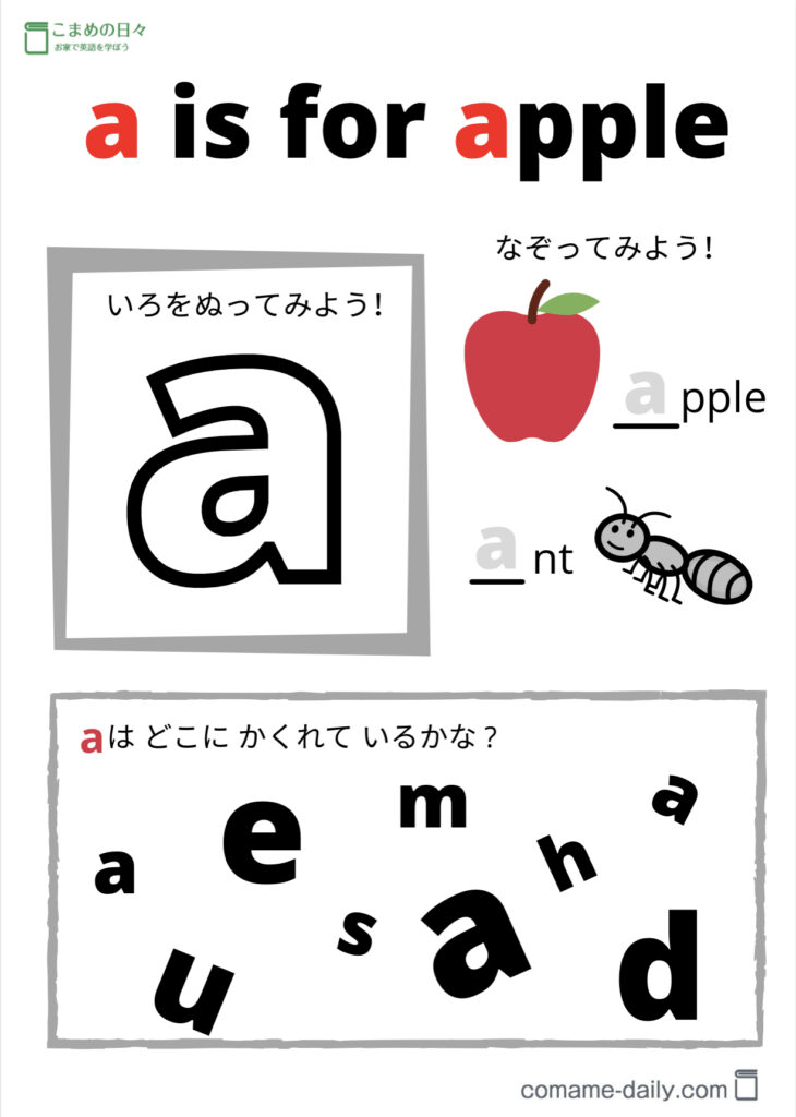 アルファベットを視覚的に覚えるためのプリント