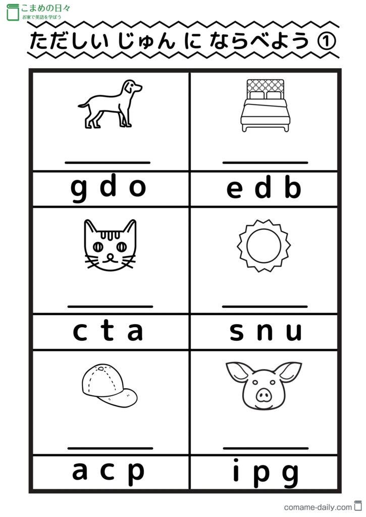 正しい順にならべよう