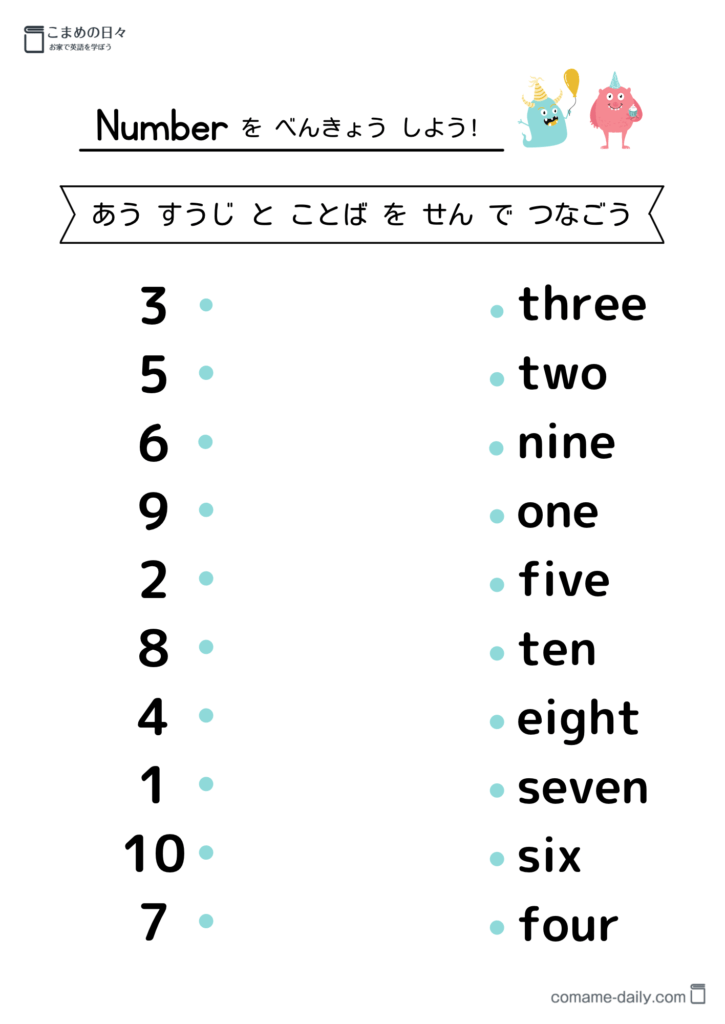 あう数字と言葉を線でつなごう