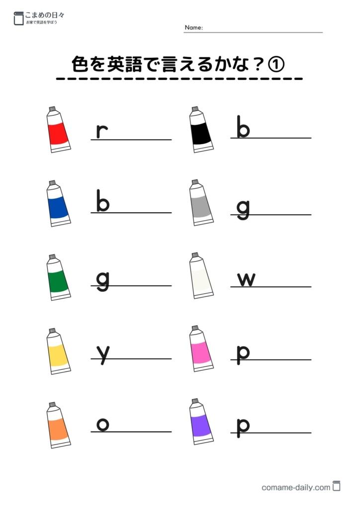 色学習プリント　英語で書いてみよう1