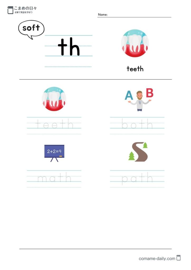 Soft th worksheet1-2