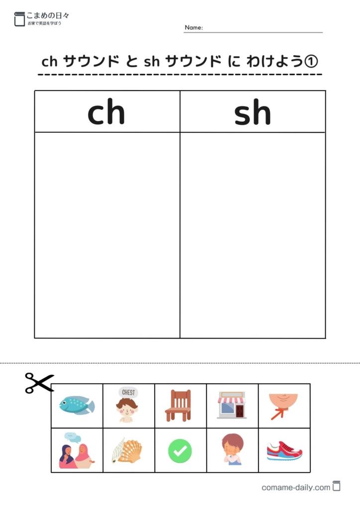 chとshの違いを確認しよう