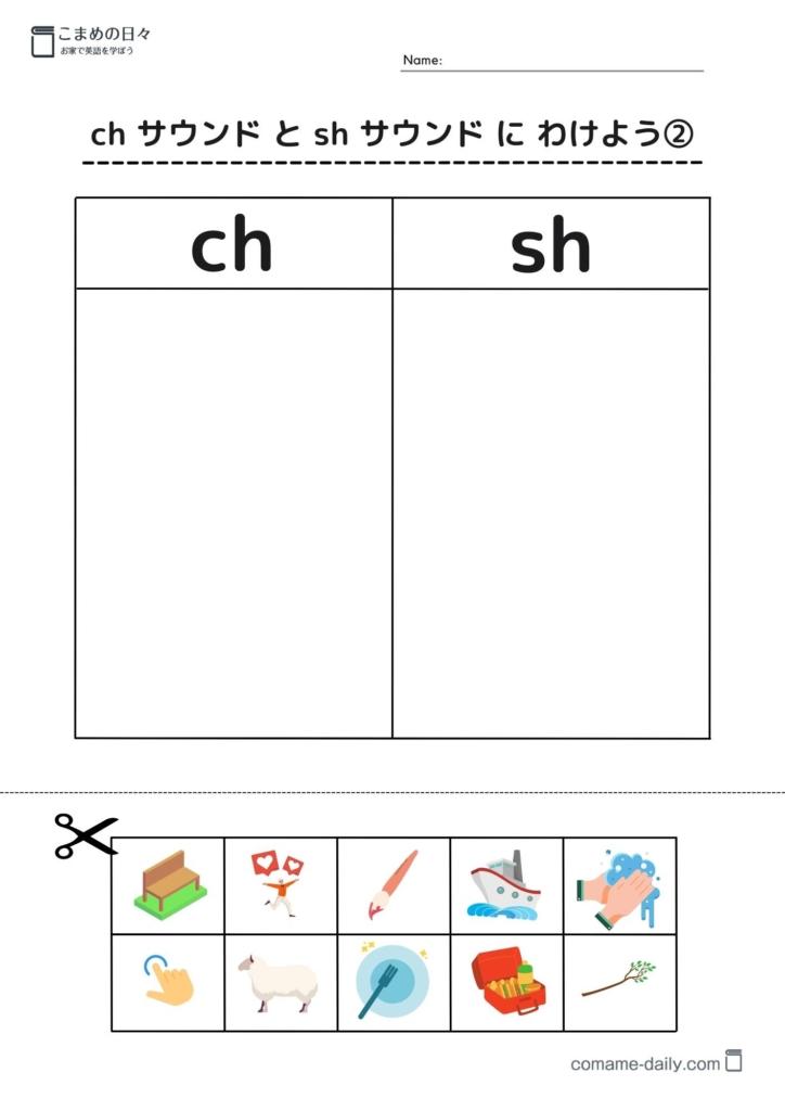 chとshプリント2−2