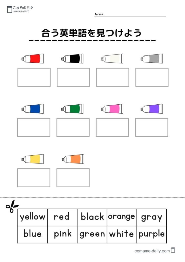 色学習プリント　合う英単語を見つけよう
