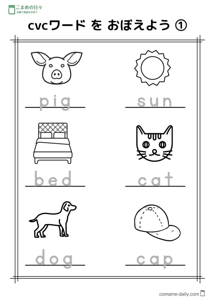 cvc worksheet-1