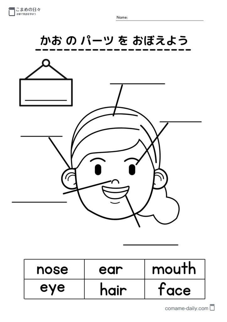 顔のパーツを覚えようプリント２イメージ