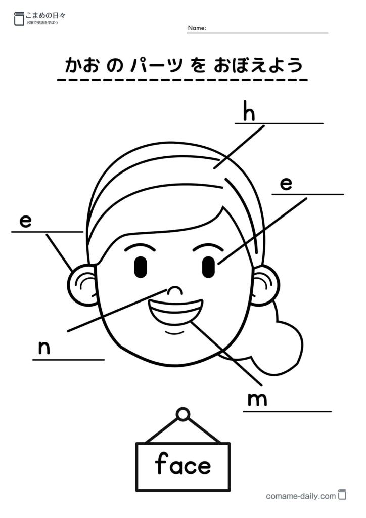 顔のパーツを覚えよう（女の子）