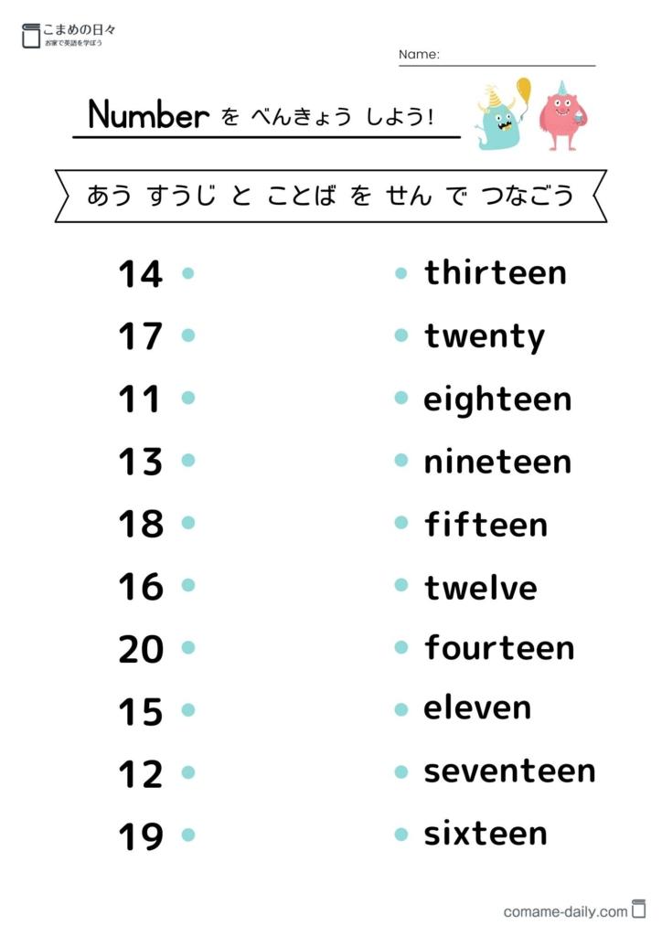 数字１１−２０学習プリント２