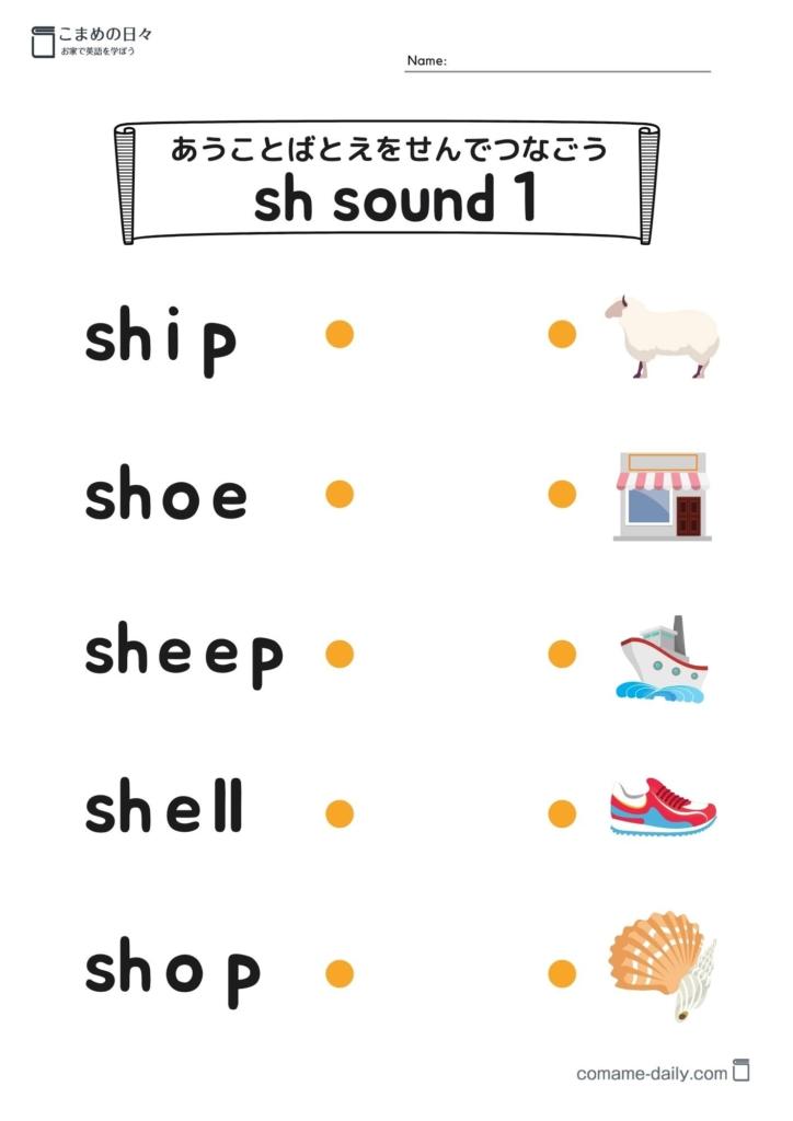 shサウンド2