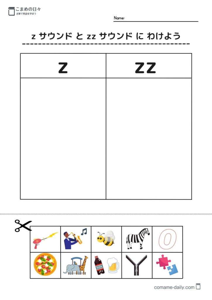 zとzzサウンドの違い学習プリント２