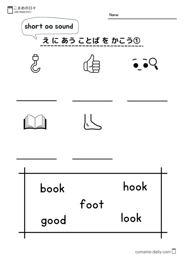 short oo sound 5−1