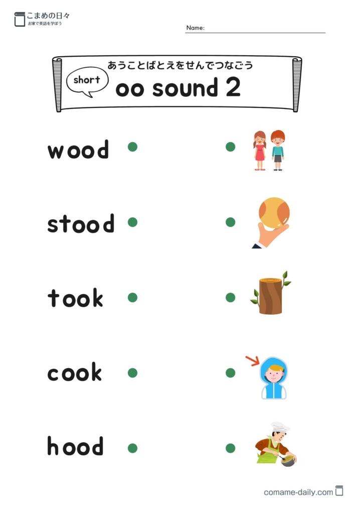 short oo sound ２−２