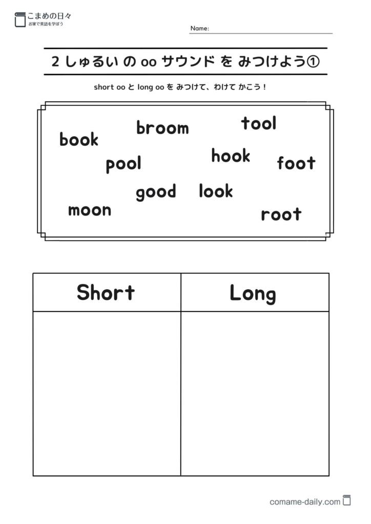 short and long oo sound ２−１