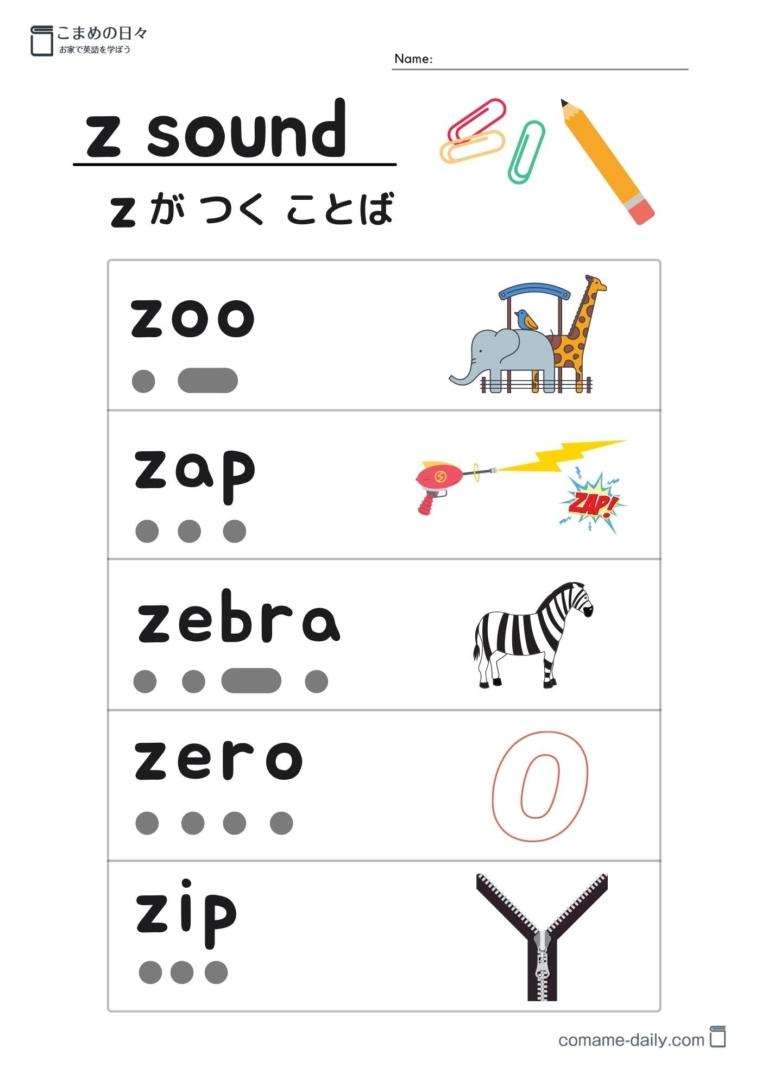 英語 フォニックス フェーズ3 z, zz サウンド[無料プリント ダウンロードページ] こまめの日々English ー楽しいおうち英語