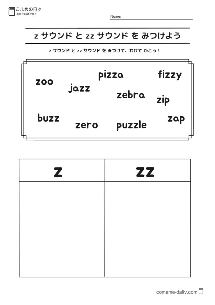 zとzzサウンドの違い学習プリント１