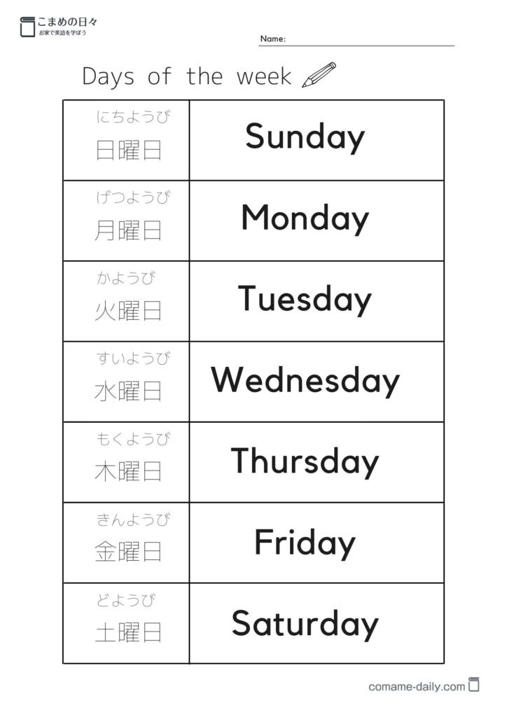 曜日　学習プリント１イメージ