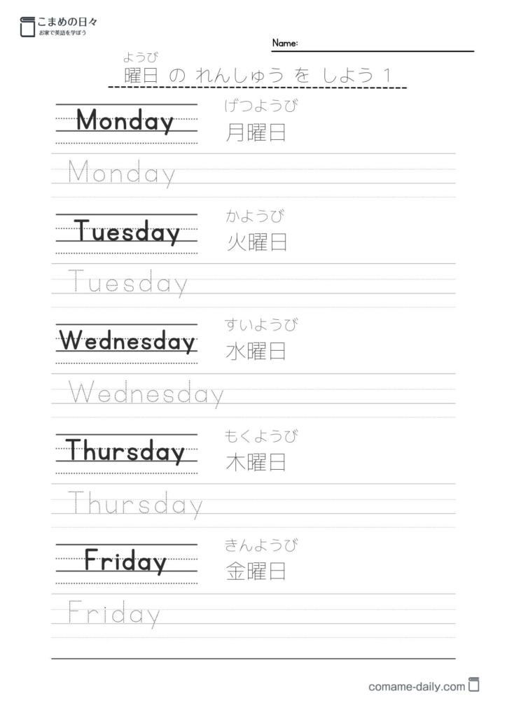曜日の名前の英単語学習プリントイメージ（リンク付き）