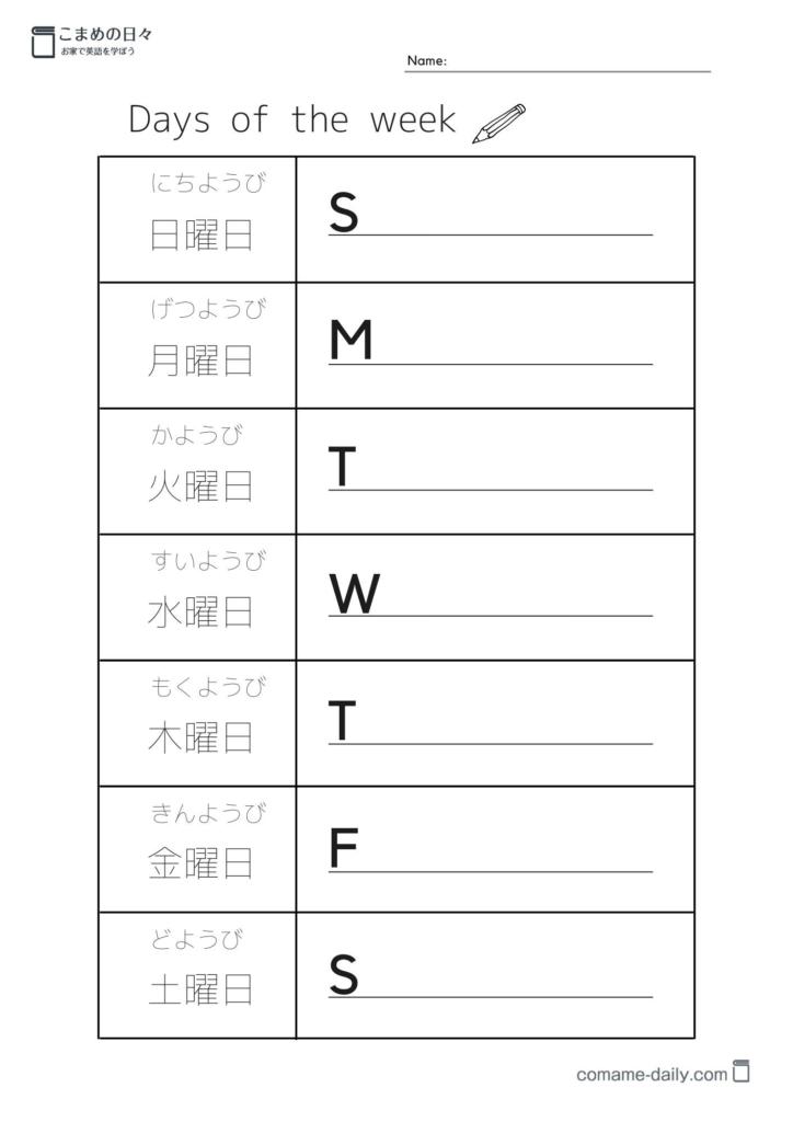 曜日　学習プリント５