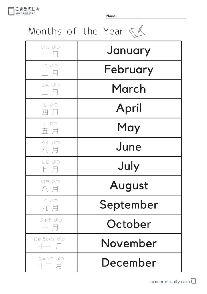 小学生向け 月の名前を英語で覚えよう ー 無料プリント ダウンロード ページ こまめの日々english ー楽しいおうち英語時間を応援ー