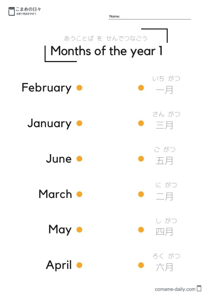 小学生向け 月の名前を英語で覚えよう ー 無料プリント ダウンロード ページ こまめの日々english ー楽しいおうち英語時間を応援ー