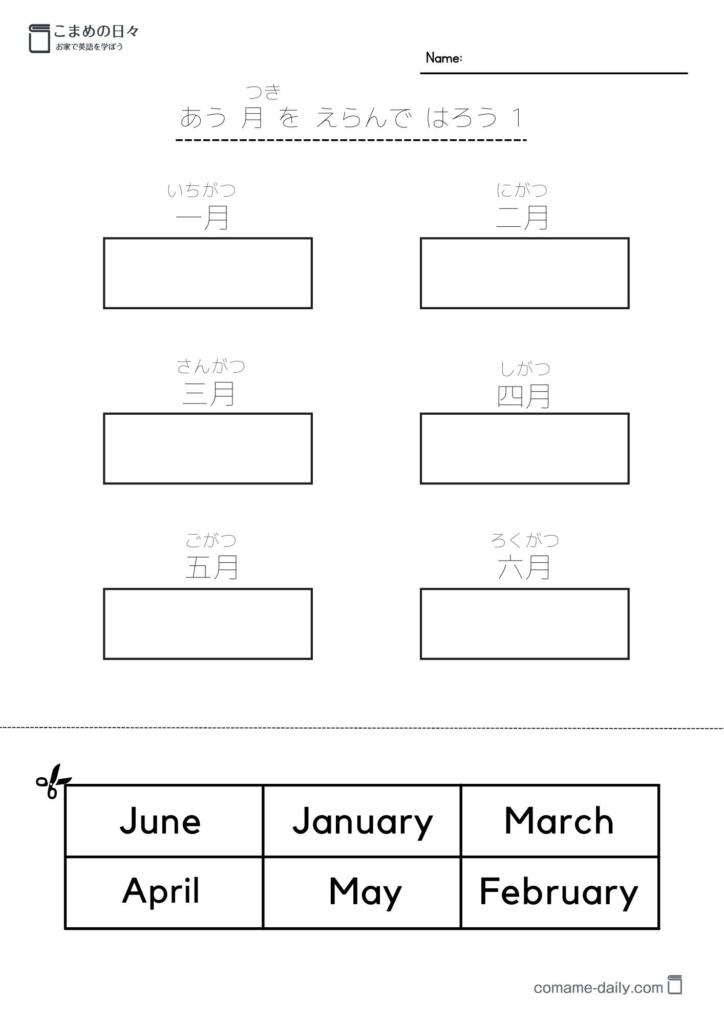 あう月を選んで貼ろう