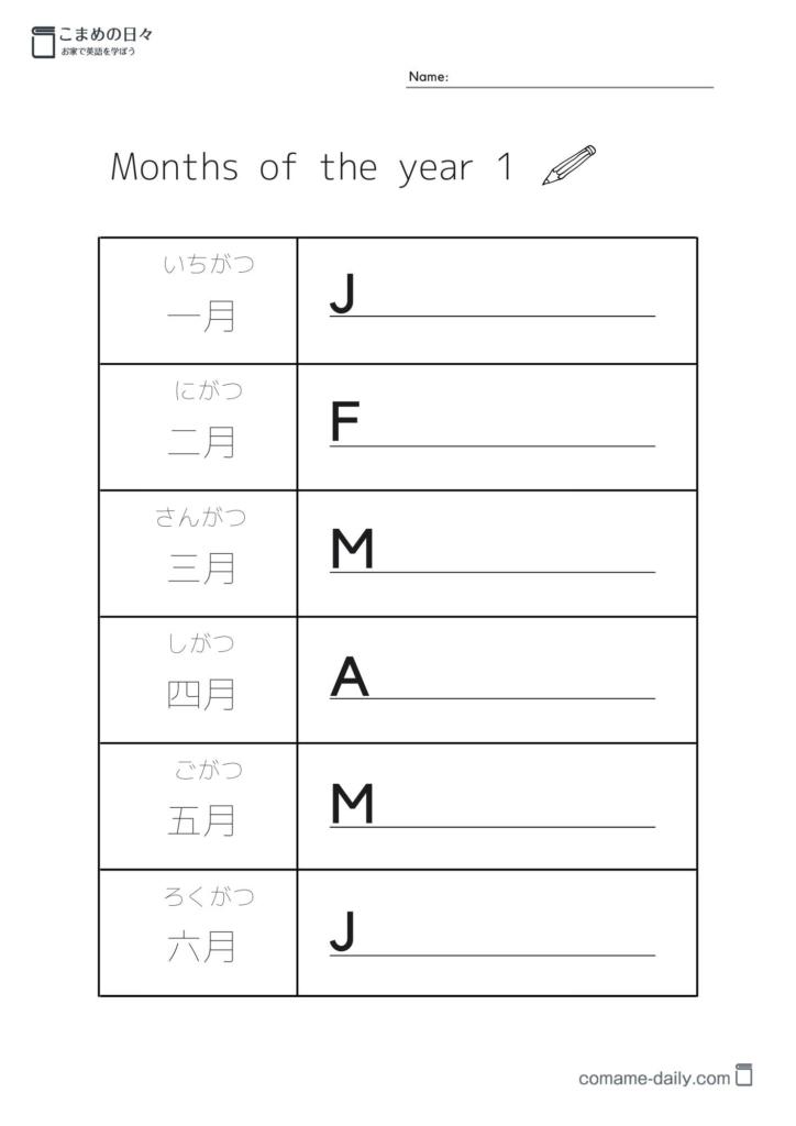 小学生向け 月の名前を英語で覚えよう ー 無料プリント ダウンロード ページ こまめの日々english ー楽しいおうち英語時間を応援ー