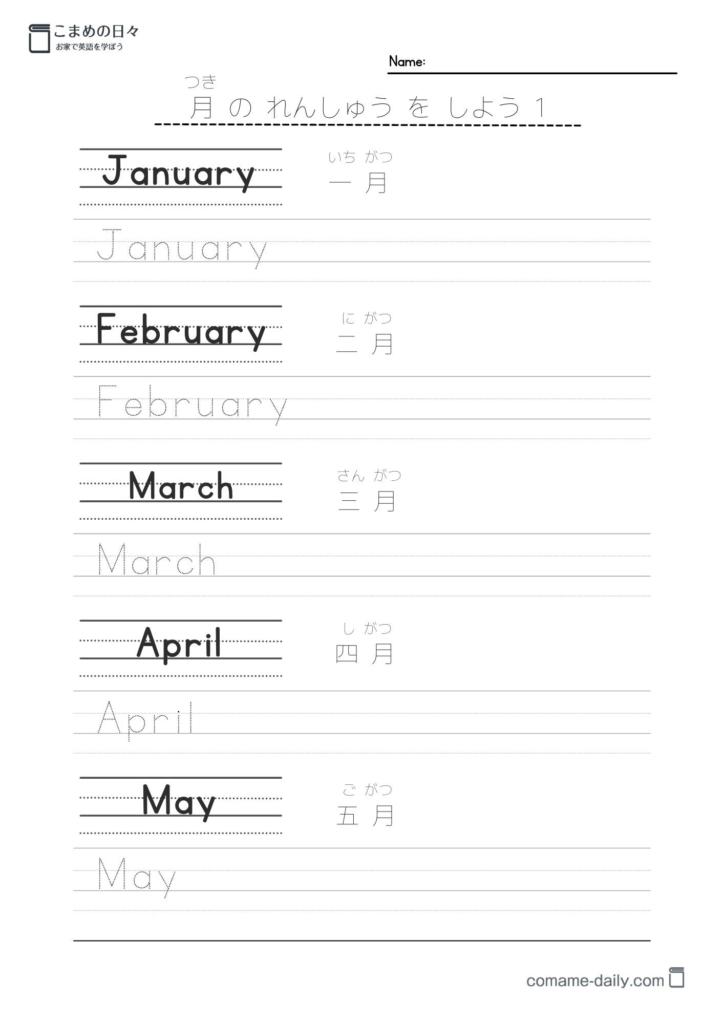 小学生向け 月の名前を英語で覚えよう ー 無料プリント ダウンロード ページ こまめの日々english ー楽しいおうち英語時間を応援ー