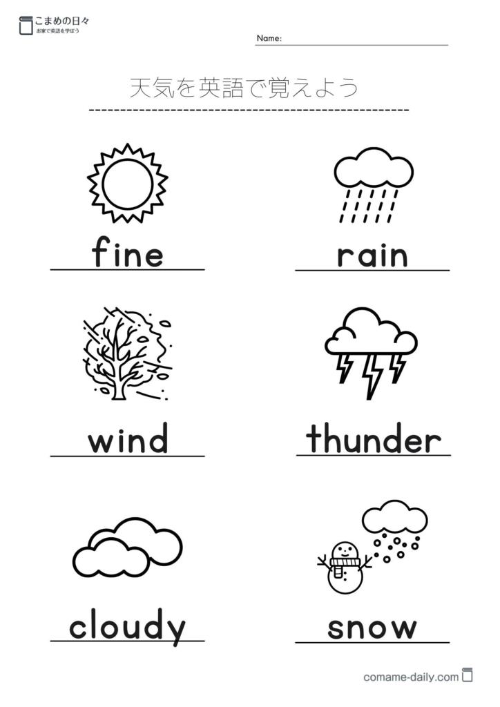 天気の学習用プリント（白黒）１