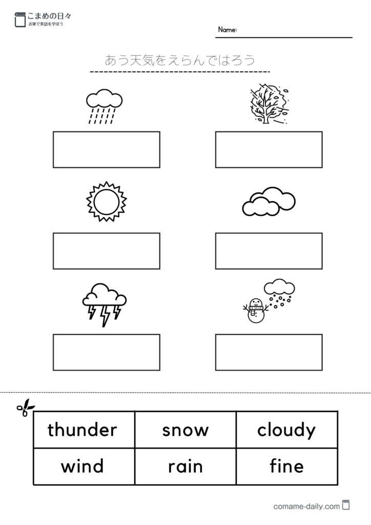 天気の学習用プリント（白黒）４