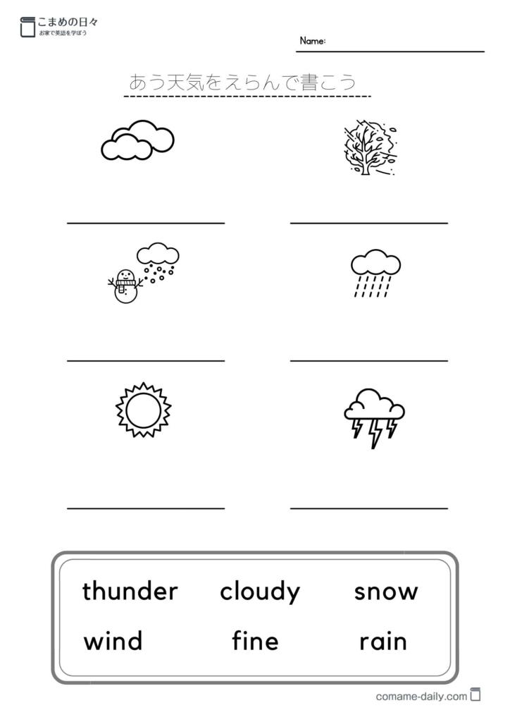 天気の名前を英語で覚えよう２プリントイメージ