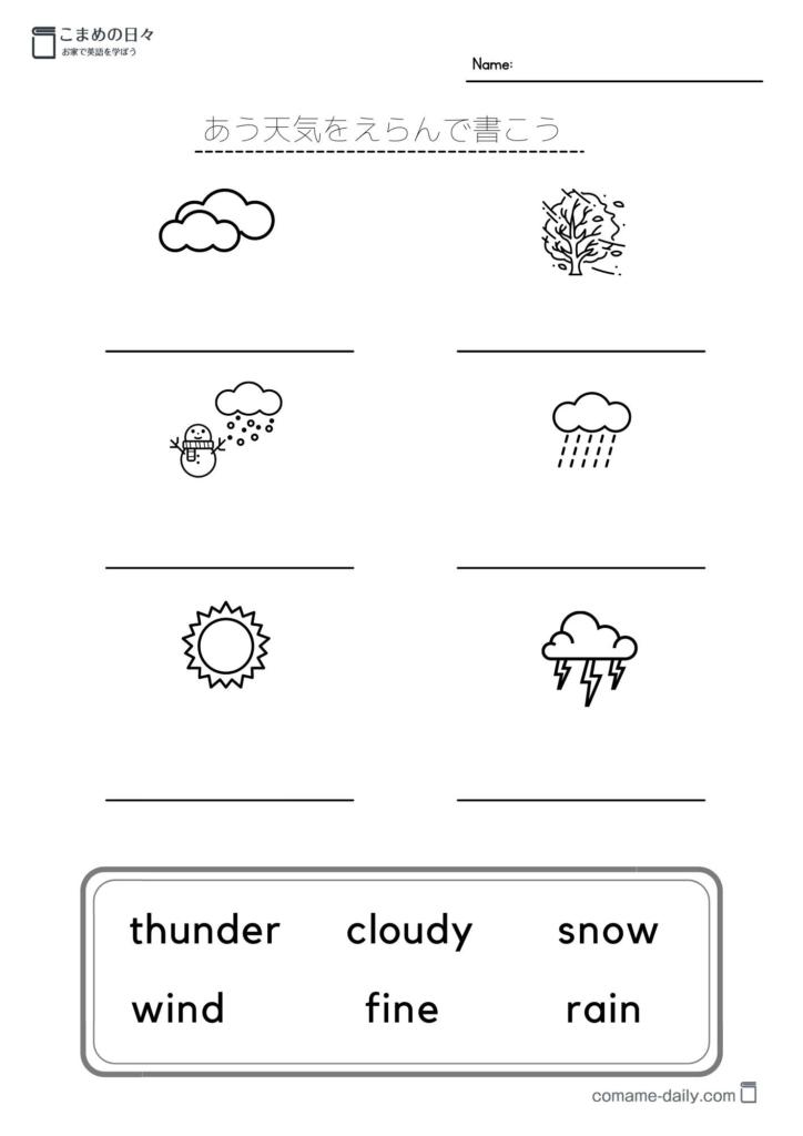 天気の学習用プリント（白黒）５