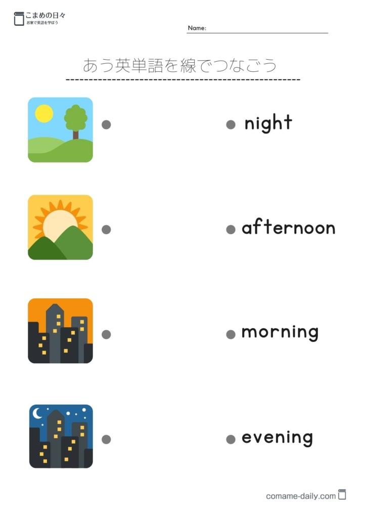 プリントイメージ　morning, afternoon, evening, night の学習（カラー）