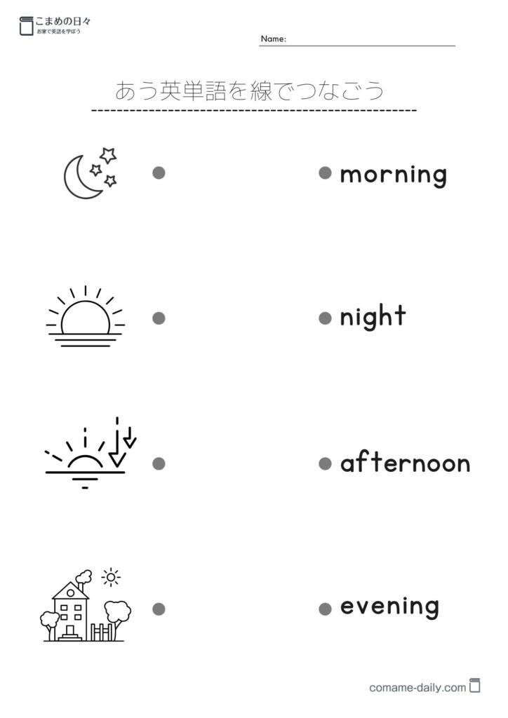 プリントイメージ　morning, afternoon, evening, night の学習（白黒）