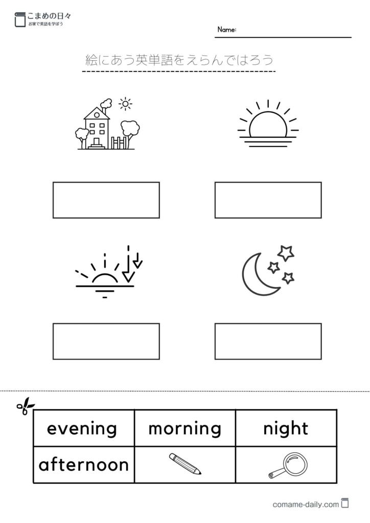 プリントイメージ　morning, afternoon, evening, night の学習（白黒）