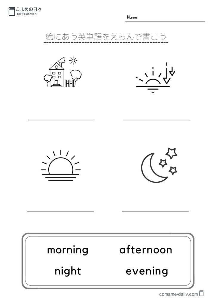 プリントイメージ　morning, afternoon, evening, night の学習（白黒）