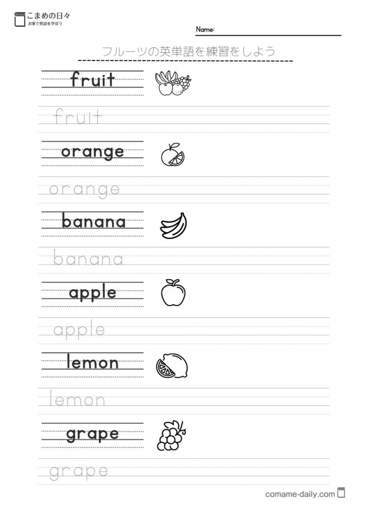 フルーツの英単語を書いて練習するプリント
