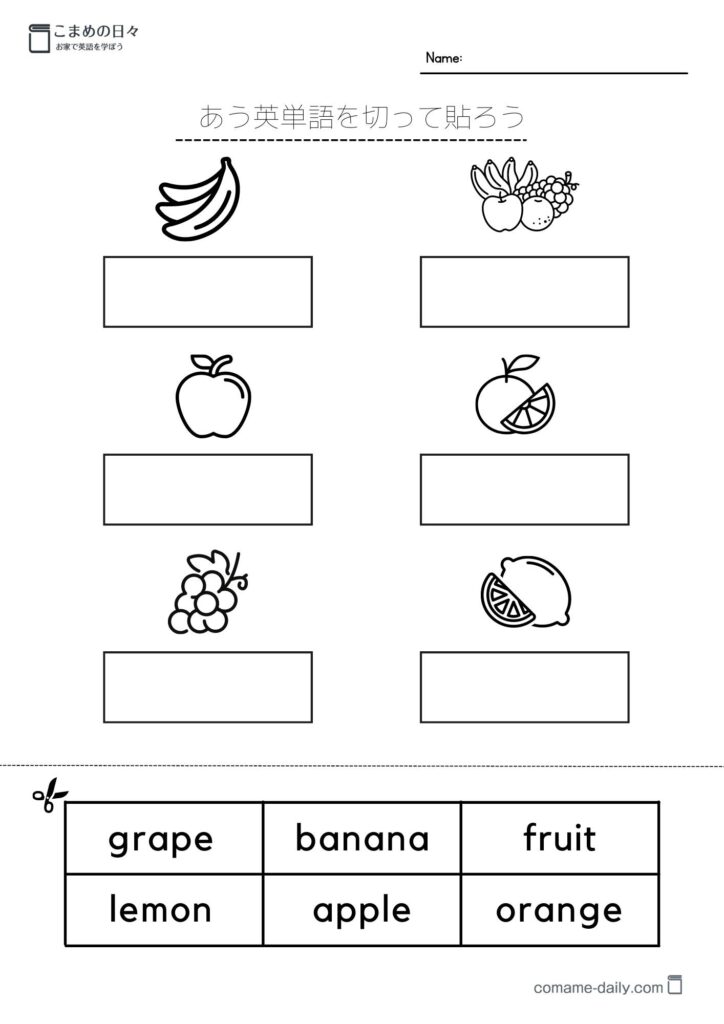 フルーツの英単語を選んで切り貼る学習プリント