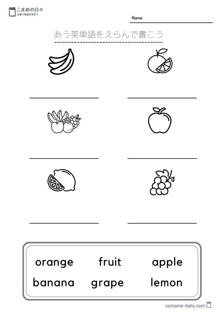 フルーツの英単語学習プリントイメージ２