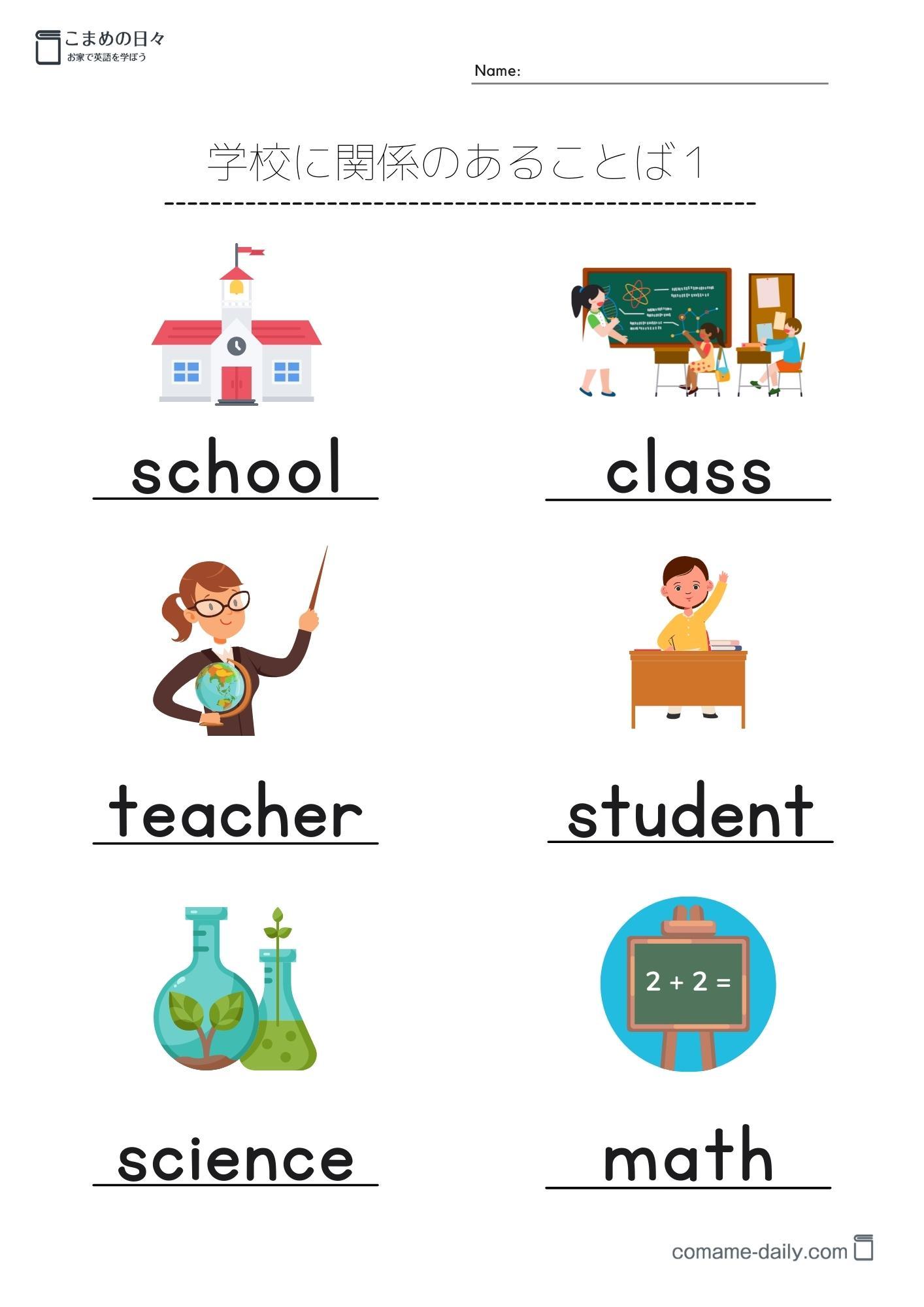 Elementary School 英語表記 | 小学校 英語表記 – AYWELV