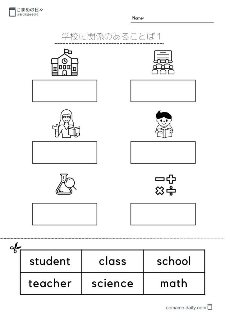 絵に合う英単語を下の枠から選んで切ってはる学習プリント１