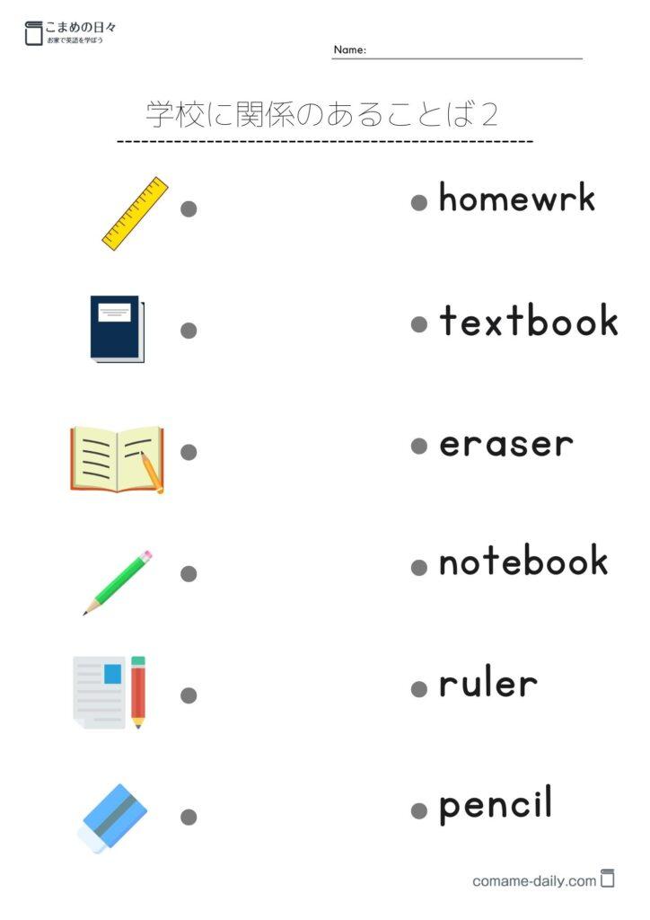 絵と英単語を線で繋いで学習するプリント2