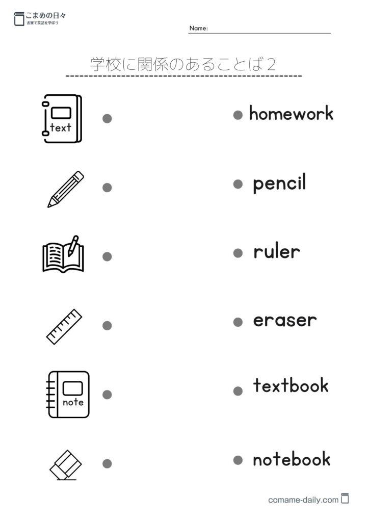 絵と英単語を線で繋いで学習するプリント（白黒）２