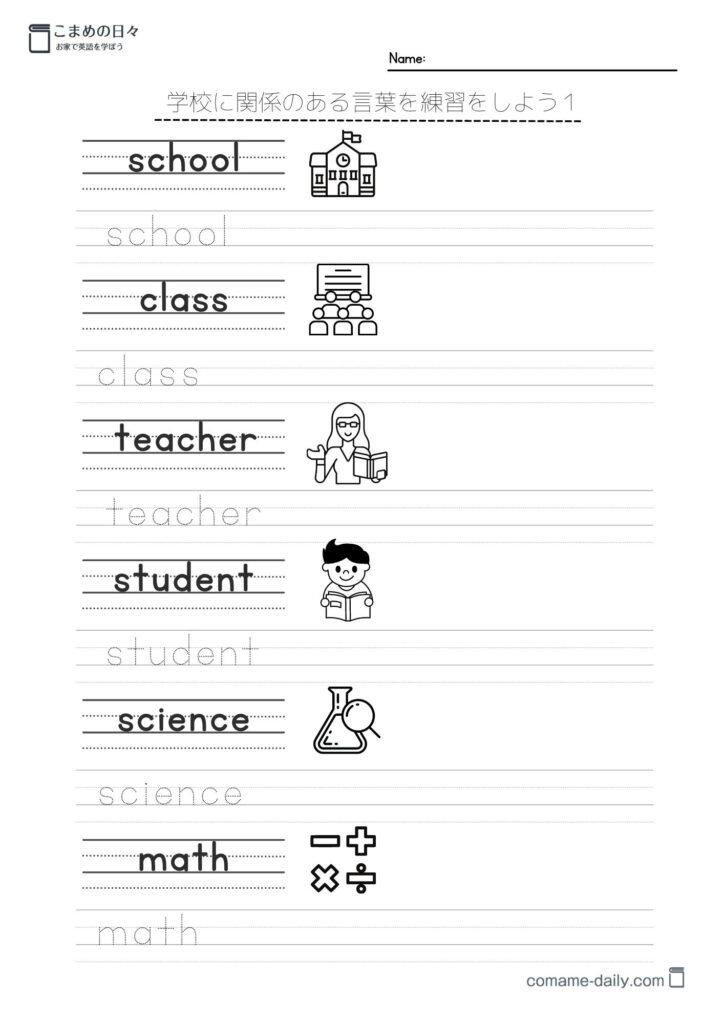 英単語を書いて練習するプリント1
