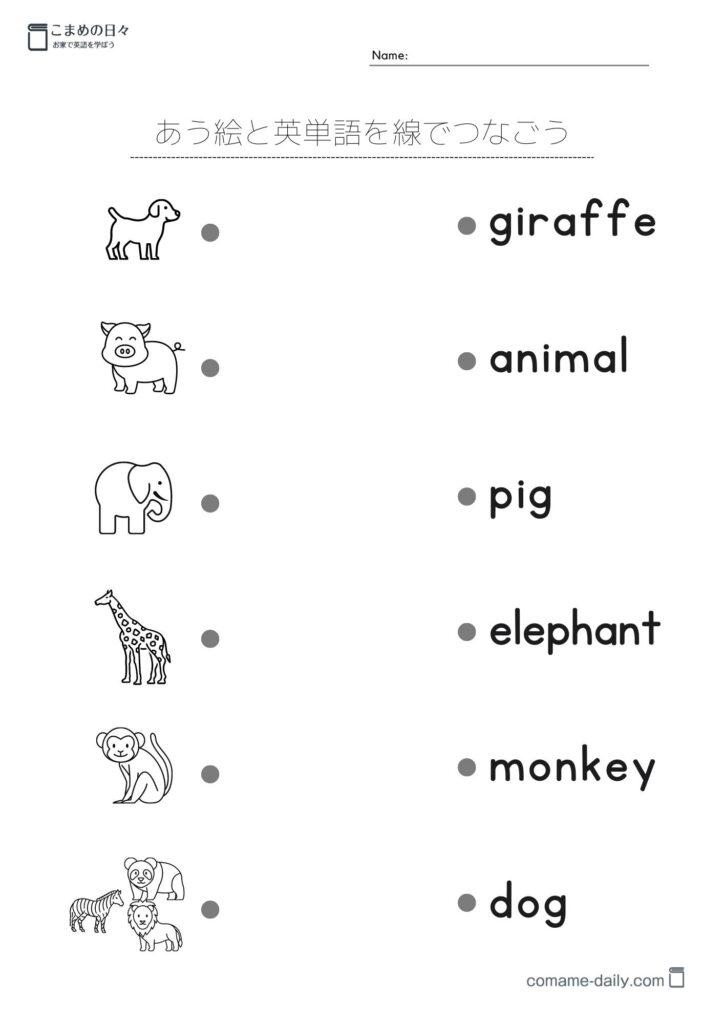 小学生向け 動物の英単語を勉強しよう 無料プリントダウンロードページ こまめの日々english ー楽しいおうち英語時間を応援ー