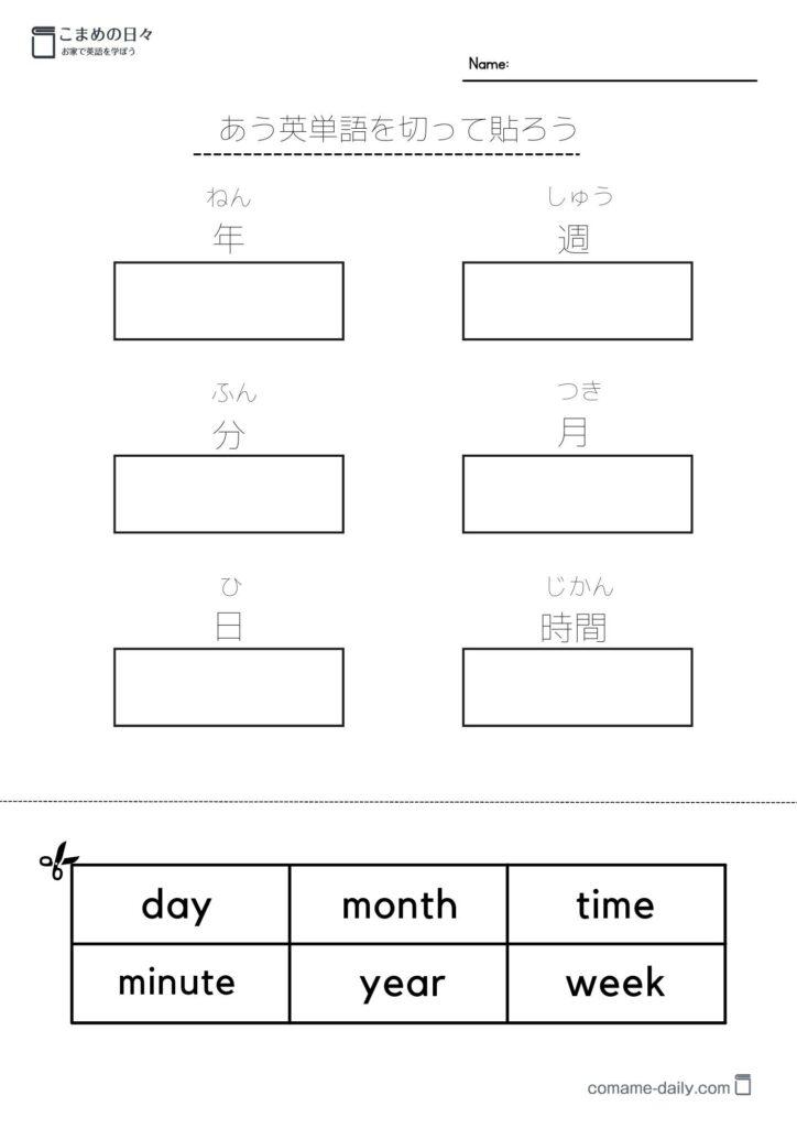 年月や時間の英単語学習プリント４