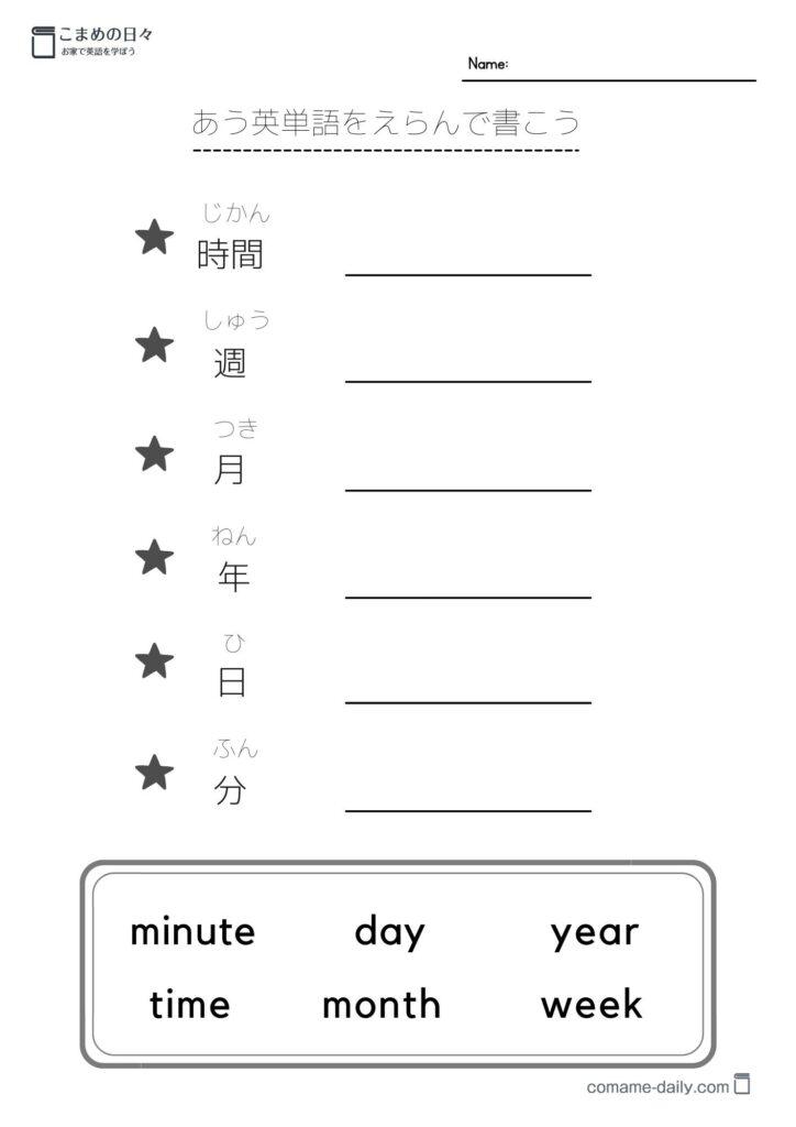 年月や時間の英単語学習プリント５