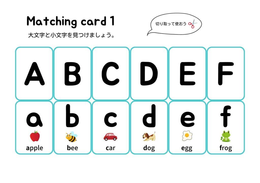アルファベット大文字・小文字　マッチングカード