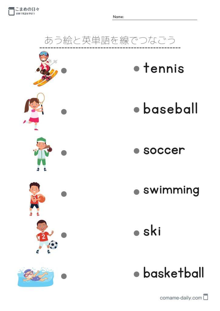 スポーツの英単語の学習プリント(カラー)2