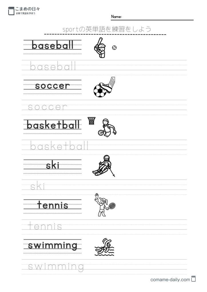 スポーツの英単語の学習プリント(白黒)3