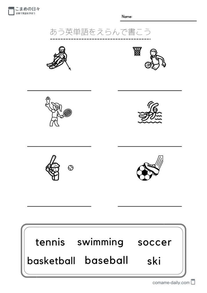 スポーツの英単語の学習プリント(白黒)5